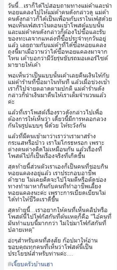 หอยแครงสายพันธุ์ใหม่