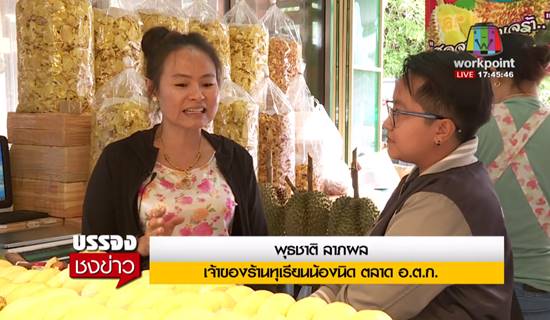 ร้านทุเรียน