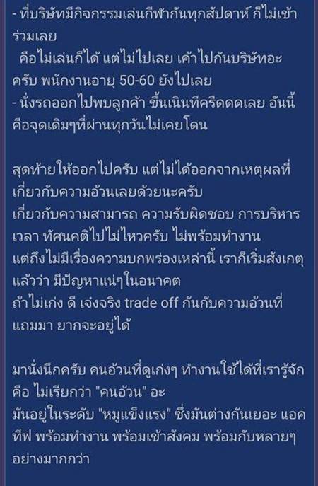 คนอ้วนทำงาน