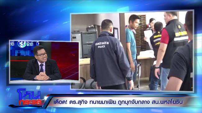 ทนายดังโวยตำรวจ 