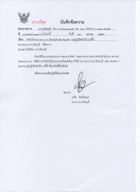 ด่วน ! มหาดไทย ร่อนหนังสือถึงผู้ว่าฯ-นายอำเภอ ทั่วประเทศ รอฟังข่าวสารสำคัญ