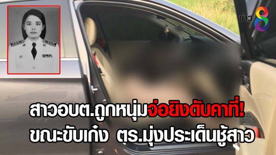 คดีสาว อบต