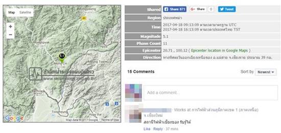 แผ่นดินไหวเมียนมาขนาด 5.1 แมกนิจูด ห่าง อ.แม่สาย 39 กิโลเมตร