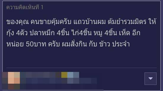 ตั้งกระทู้ถามกระเพรากุ้ง 50 บาทจานนี้คุ้มไหม งานนี้ได้คำตอบหลากหลาย