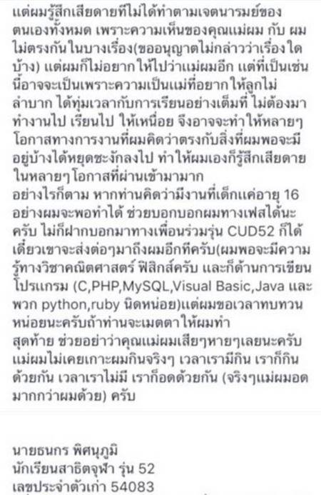 น้องไทเกอร์ ขอโทษโรงเรียนจากใจจริง เหตุแม่พาดพิงโจมตี วอนอย่าว่าแม่อีกเลย