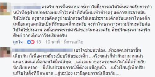 ครูหนุ่มกล้อนผมนักเรียน โพสต์ขอโทษแล้ว เปิดการ์ดรู้เท่าไม่ถึงการณ์