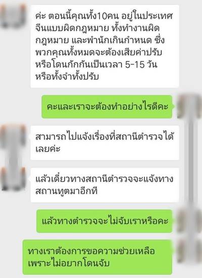 หมดนวดในจีน