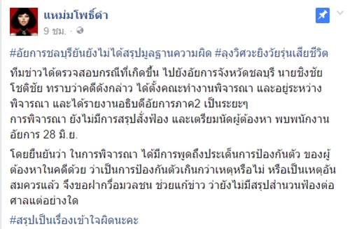 ลุงวิศวกรยิงวัยรุ่น