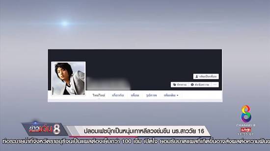 ลวงเด็กสาวขอมีเซ็กส์พิสูจน์รัก