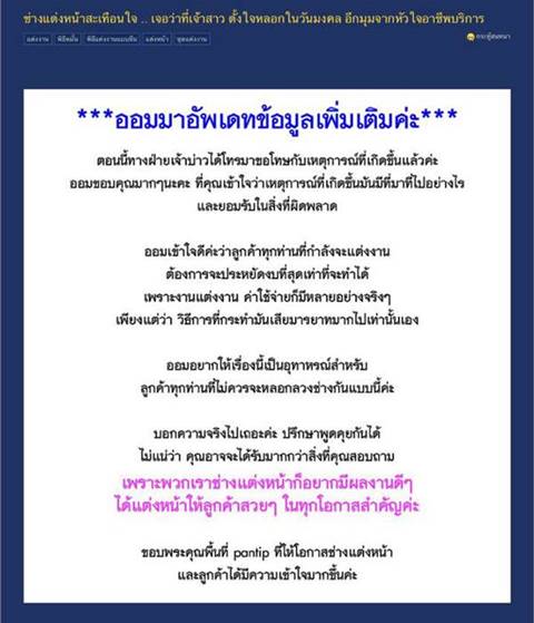 เจ้าสาวหลอกไปแต่งหน้า