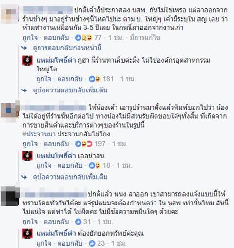 ลูกจ้างสาวสุดงง 