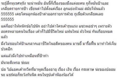 อีเจี๊ยบ เลียบด่วน โพสต์แซ่บ #ป้าซุ่มทุ่มไม่อั้น 