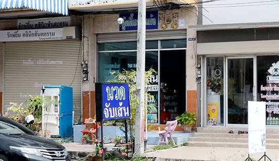 นวดจนกระดูกแตก