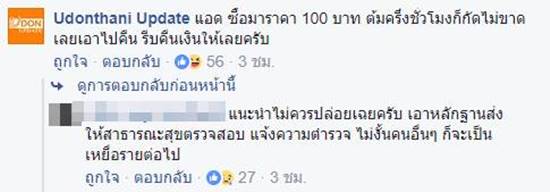 คลิปแฉปลาหมึกปลอม