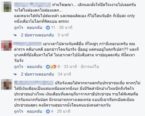 รวบสาวเชียร์เบียร์เซ่น พ.ร.บ.คุมน้ำเมา