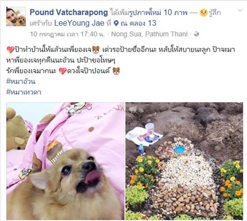 หนุ่มเศร้าสุนัขที่รักจากไป