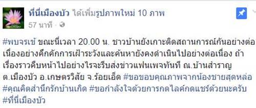 ไอ้เข้ยาว 2 เมตร หลุด