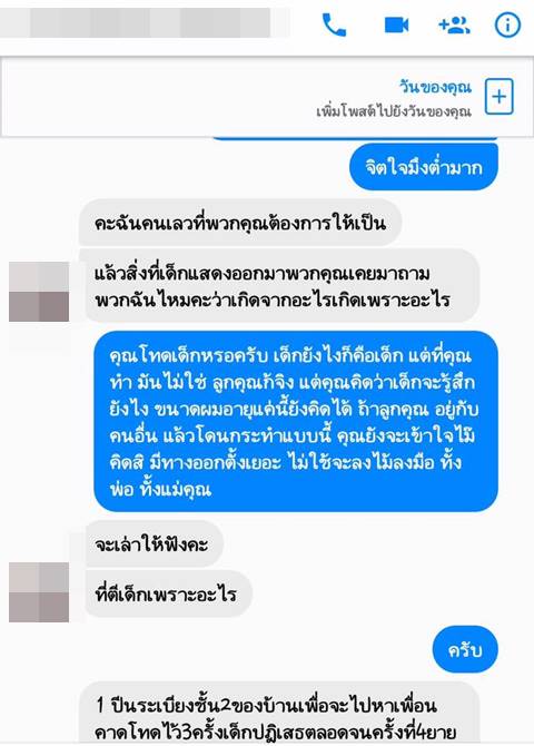 แม่เลี้ยงทำร้ายลูก 6 ขวบ 