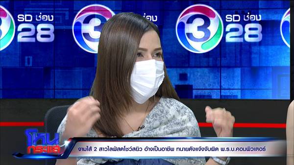 เมญ่า สาวไลฟ์สดสยิวเปลื้องผ้า