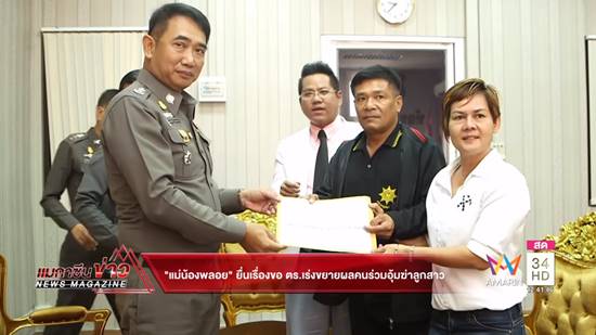 แม่น้องพลอย 