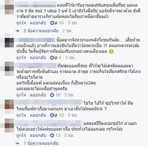 แฟนบอลท่าเรือวิจารณ์โค้ชซิโก้