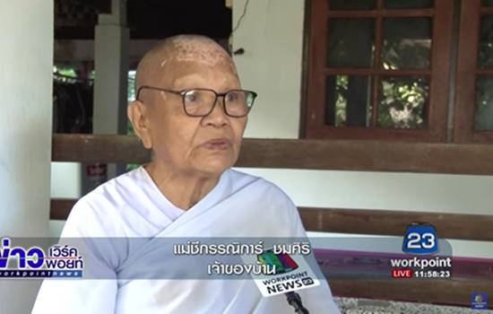 แม่ชียันยังไม่ขายบ้านโบราณ