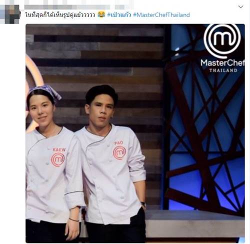 เป่า - แก้ว Masterchef Thailand