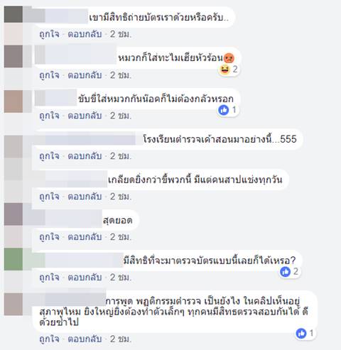 ตำรวจซุ่มจับ จยย. ทางแยก