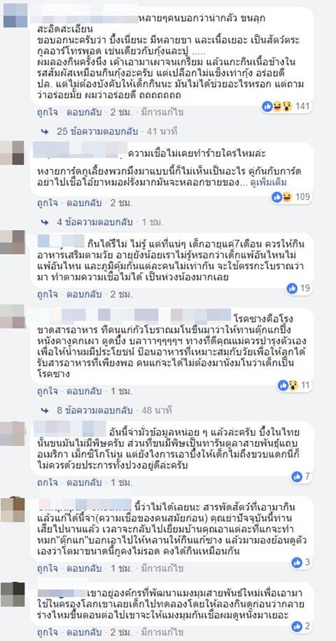 กินแมงมุมยักษ์