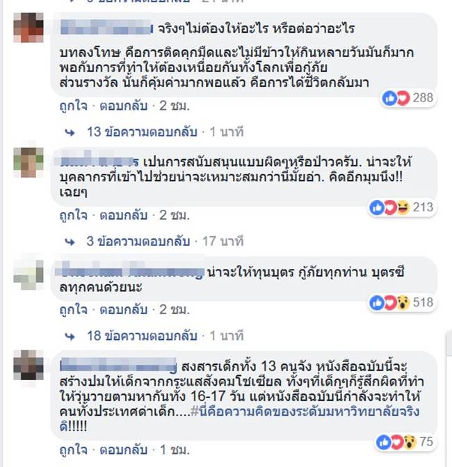 ทุนการศึกษา 13 หมูป่าติดถ้ำ