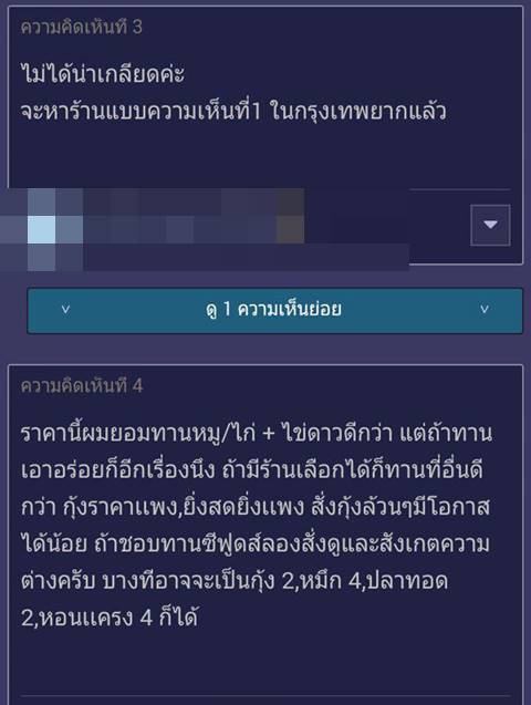 ตั้งกระทู้ถามกระเพรากุ้ง 50 บาทจานนี้คุ้มไหม งานนี้ได้คำตอบหลากหลาย