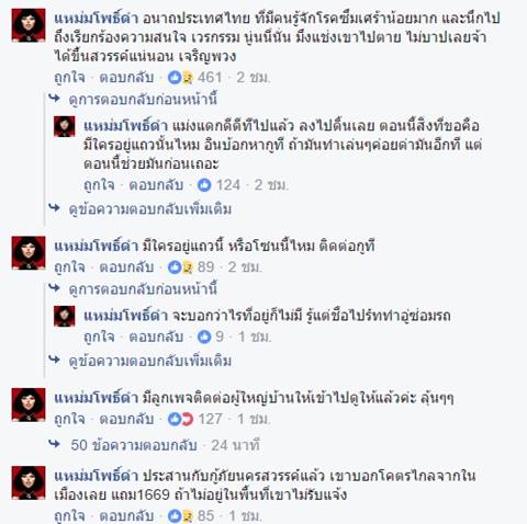 หนุ่มไลฟ์สดเฟซบุ๊กพยายามฆ่าตัวตาย โซเชียลเร่งประสานช่วยเหลือได้ทัน 