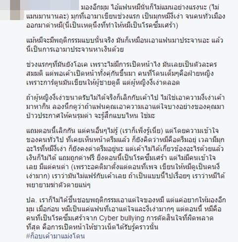 บอมบ์ คนอะไรเป็นแฟนหมี ชี้อดีตแฟนขอแมวคืน 