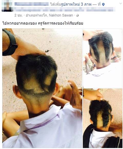 ครูโพสต์ภาพกล้อนผมนักเรียน ชาวเน็ตซัด ทำเพื่ออะไร