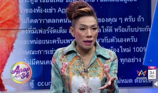 เจ้าของคอนโดแฉ ห้องไข่มุก มีหนุ่ม ๆ แวะเวียนมาอยู่