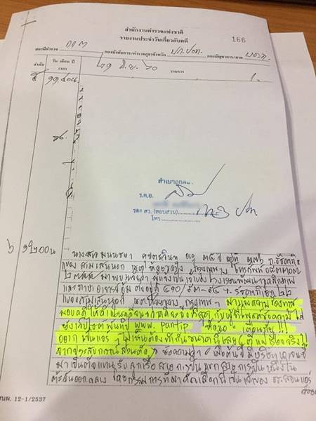 เตือนภัยสาว ๆ ที่อยากเป็นแอร์ฯ