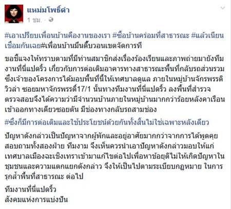 ครูโรงเรียนดังแปดริ้วซื้อบ้าน 2 หลังคร่อมที่กลับรถ 