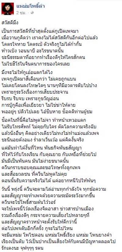 แหม่มโพธิ์ดำคัมแบ็ค