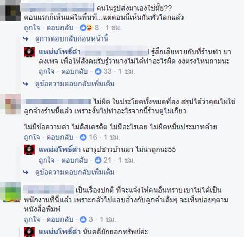 ลูกจ้างสาวสุดงง 