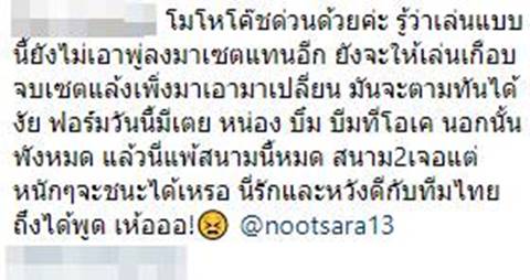 นุศรา ต้อมคำ