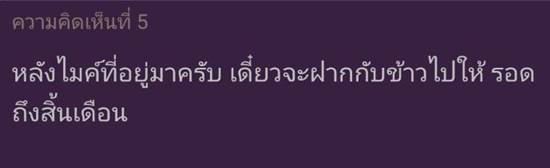 สาวเหลือเงินร้อยกว่าบาท ขอวิธีอยู่รอดใน 1 เดือน 