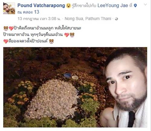 หนุ่มเศร้าสุนัขที่รักจากไป