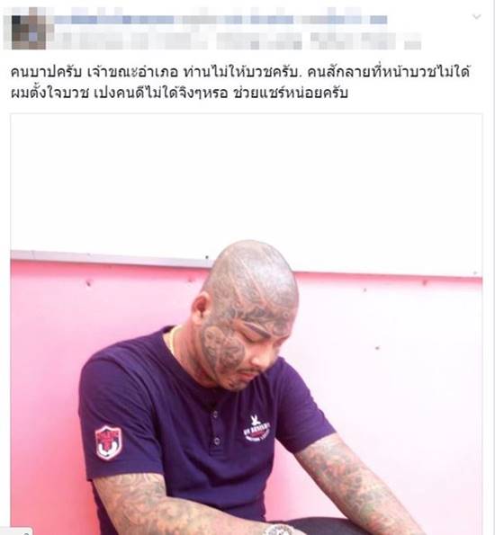 สักลายโดนสั่งห้ามบวช