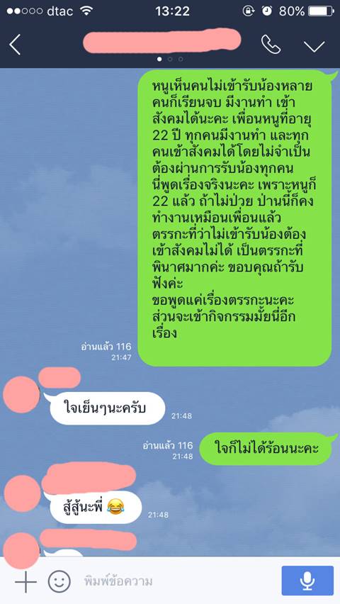 น้องปี 1 สุดกลุ้ม ถูกพี่ปี 2 รุมยำคากลุ่มแชท