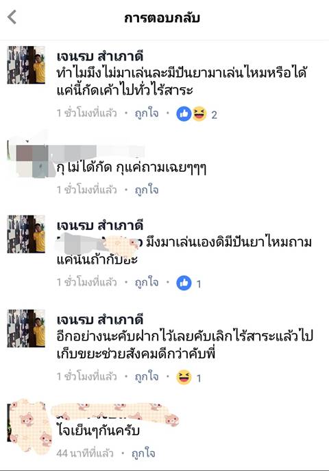 เจนรบ สำเภาดี