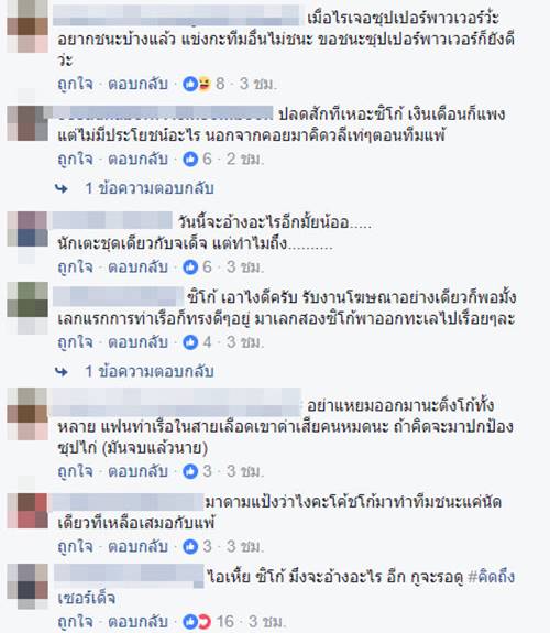 แฟนบอลท่าเรือวิจารณ์โค้ชซิโก้