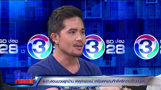 รปภ. เปิดใจ เหตุทะเลาะลูกบ้าน
