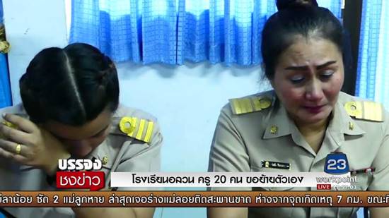 เด็กประท้วงไล่ครูนุ่งสั้น