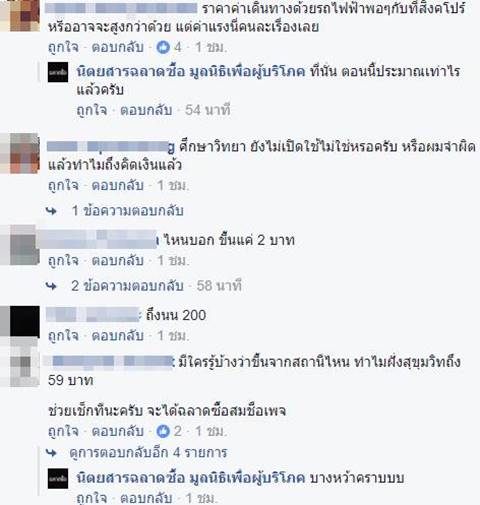 BTS ปรับราคาใหม่