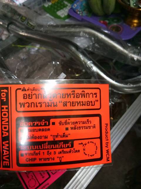 วิจารณ์ยับ ! เด็กแว้นผุดสติ๊กเกอร์ 